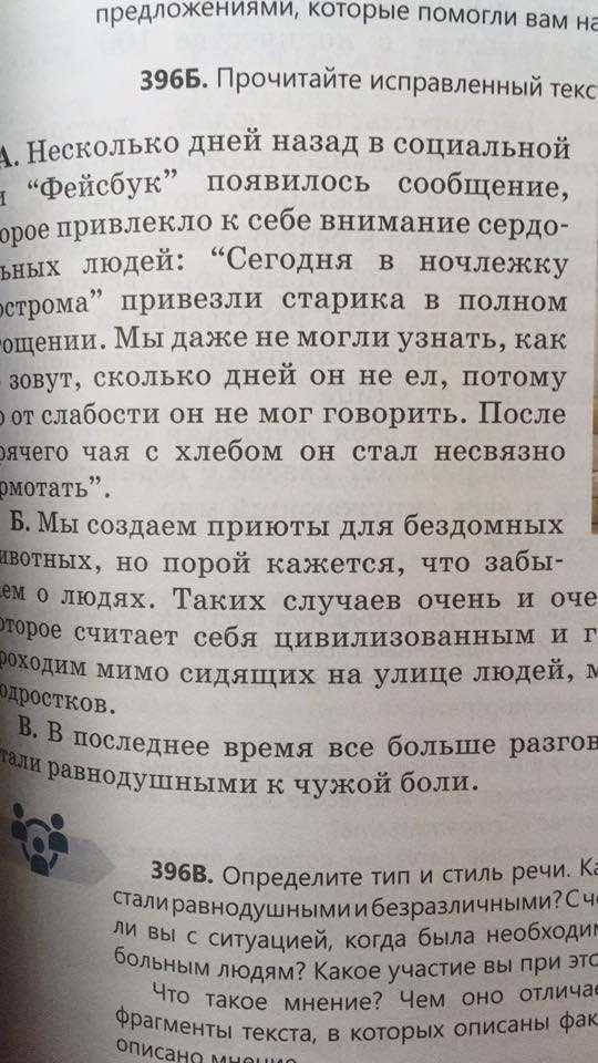 Научные тексты в учебниках. Исправить читать. Фото текст на учебником русском.