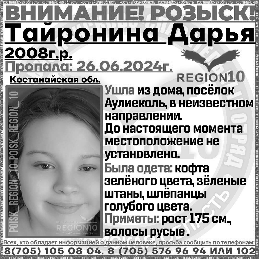 НГ: Полиция возбудила дело по факту смерти девушки, которую искали двое  суток в Костанайской области